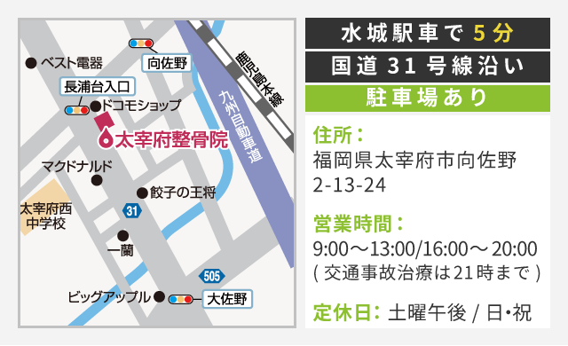 太宰府MAP